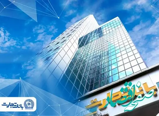 جهش ۱۲۷ درصدی سود عملیاتی «وتجارت»؛ تثبیت کفایت سرمایه ۸ درصدی