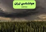 پیش بینی وضعیت آب و هوا تهران فردا شنبه ۱۰ مرداد ۱۴۰۵ 