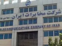 آخرین خبر از تبدیل وضعیت نیروهای قراردادی امروز جمعه ۹ خرداد ماه ۱۴۰۴ | درخواست تبدیل وضعیت نیروهای قرارداد موقت مخابرات