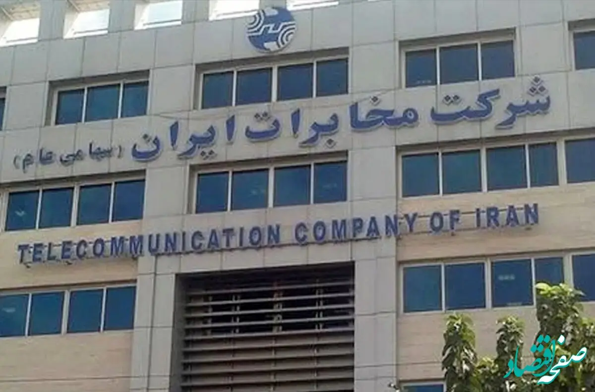 آخرین خبر از تبدیل وضعیت نیروهای قراردادی امروز جمعه ۹ خرداد ماه ۱۴۰۴ | درخواست تبدیل وضعیت نیروهای قرارداد موقت مخابرات