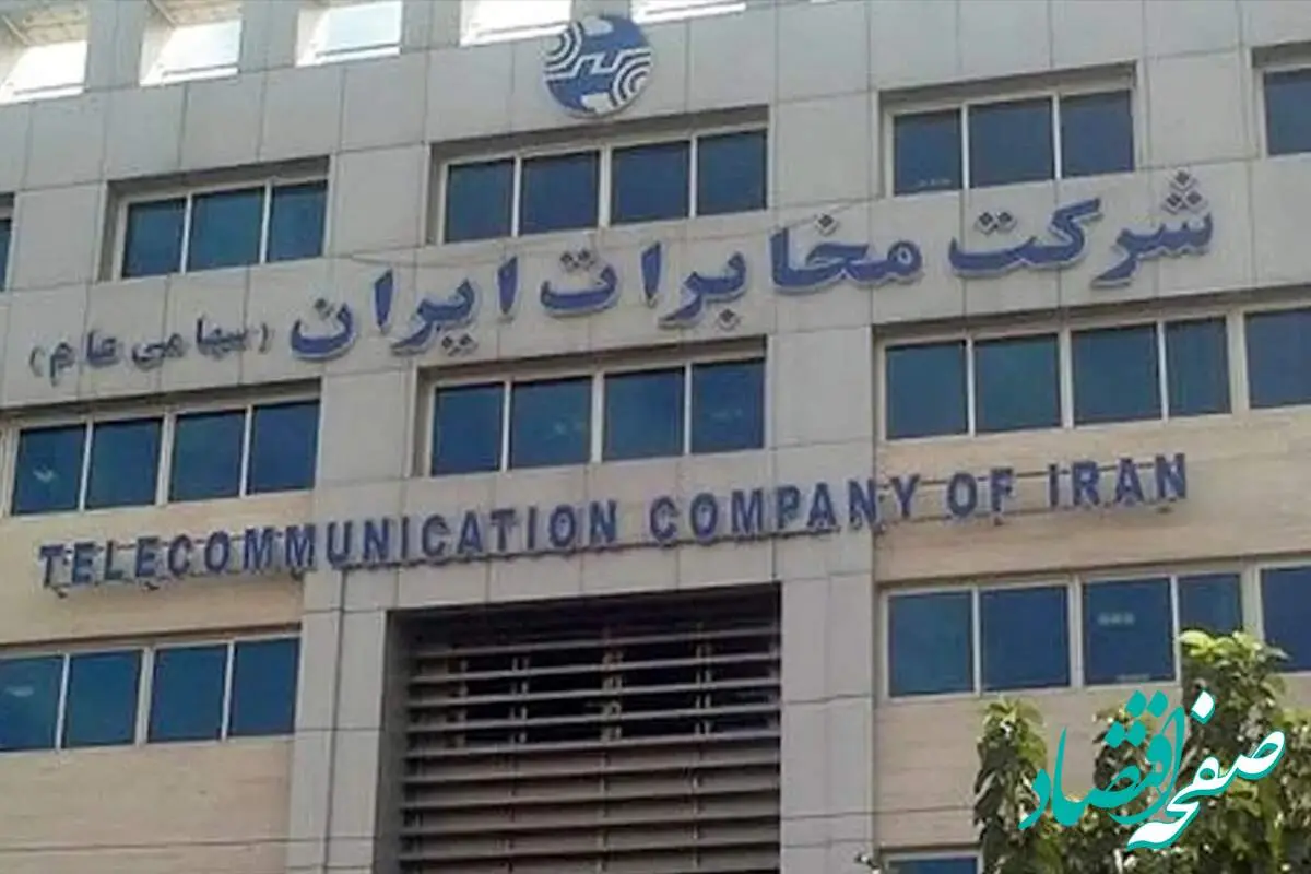 آخرین خبر از تبدیل وضعیت نیروهای قراردادی امروز جمعه ۹ خرداد ماه ۱۴۰۴ | درخواست تبدیل وضعیت نیروهای قرارداد موقت مخابرات
