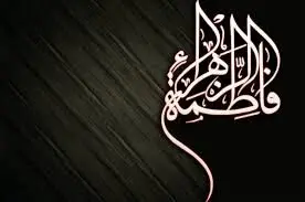 فاطمیه دوم ۱۴۰۲ هیئت کجا برویم؟ + برنامه هیأت دهه دوم فاطمیه ۱۴۰۲
