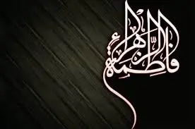 فاطمیه دوم ۱۴۰۲ هیئت کجا برویم؟ + برنامه هیأت دهه دوم فاطمیه ۱۴۰۲