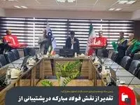 رئیس ستاد توسعه و بازسازی عتبات‌عالیات اصفهان مطرح کرد؛تقدیر از نقش فولاد مبارکه در پشتیبانی از بازسازی عتبات عالیات