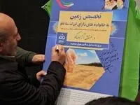رونمایی از تخصیص زمین به خانواده های دارای فرزند سه قلو در منطقه آزاد ماکو