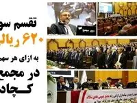 کچاد 620 ریال سود تقسیم کرد