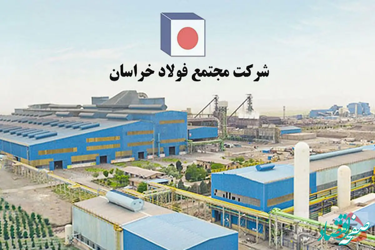 رشد پایدار تولید و جهش صادراتی در فولاد خراسان