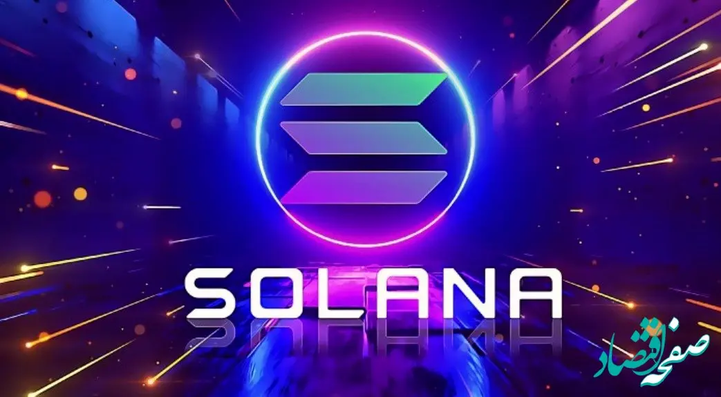 بروزترین قیمت سولانا امروز سه شنبه ۲۳ اردیبهشت ماه ۱۴۰۴ / سولانا صعود کرد