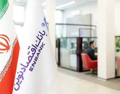 ترکیب اعضای اصلی هیئتمدیره بانک اقتصادنوین کامل شد