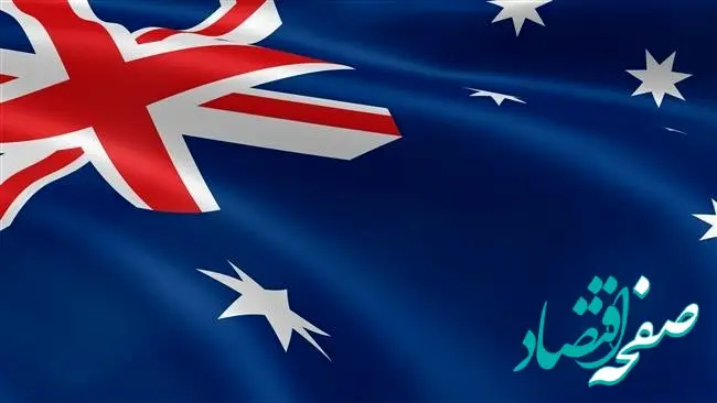 خبر فوری از تحریم‌های جدید استرالیا علیه ایران