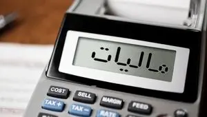 تمدید مهلت پرداخت مالیات حقوق بهمن و ارسال فهرست حقوق اسفند تا آخر فروردین ۱۴۰۵