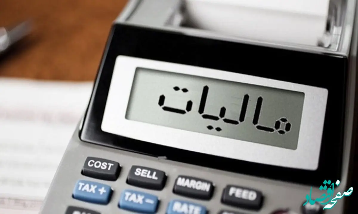 تمدید مهلت پرداخت مالیات حقوق بهمن و ارسال فهرست حقوق اسفند تا آخر فروردین ۱۴۰۵