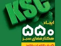 فولاد خوزستان و رویکردی فراتر از الزامات زیست‌محیطی