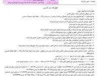 استقلال معدن مس سونگون آذربایجان شرقی در هاله‌ای از ابهام