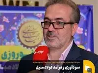 سودآوری و درآمد فولاد متیل رو به افزایش است