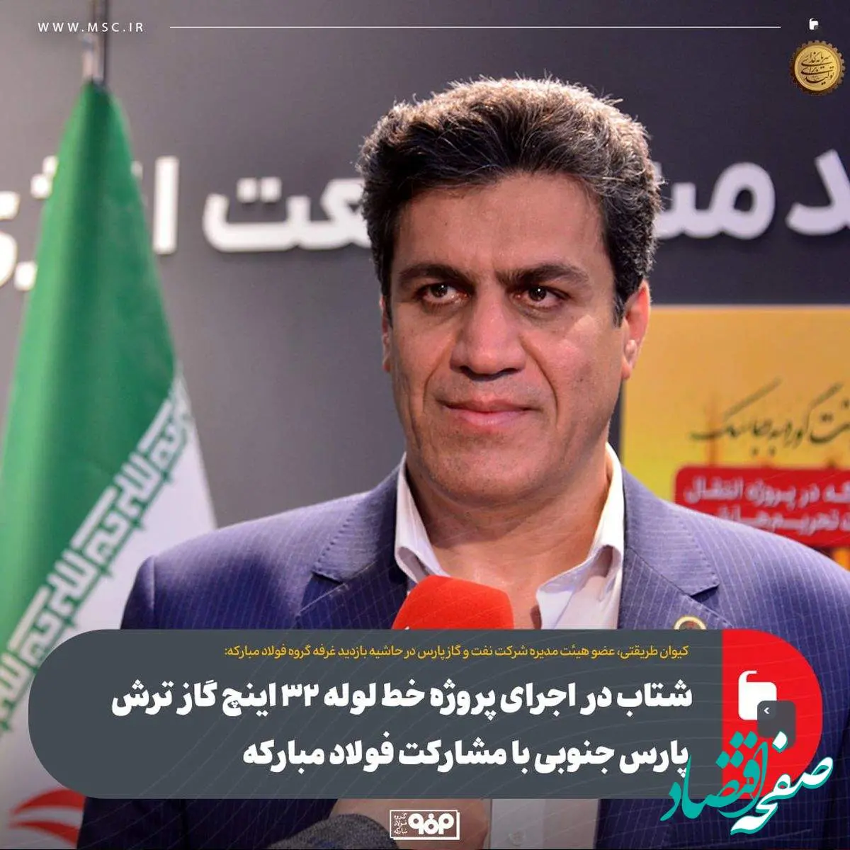 شتاب در اجرای پروژه خط لوله ۳۲ اینچ گاز ترش پارس جنوبی با مشارکت فولاد مبارکه