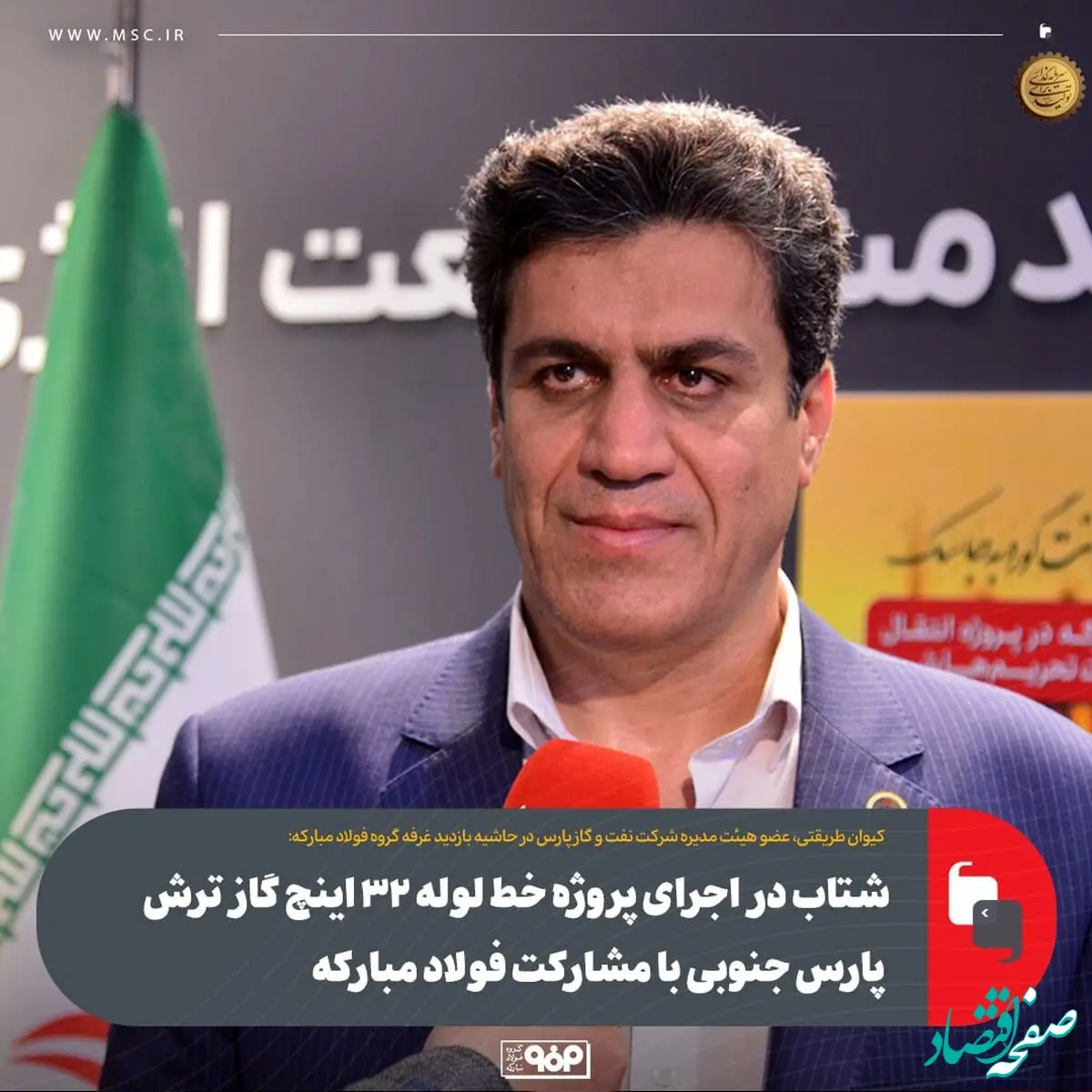 شتاب در اجرای پروژه خط لوله ۳۲ اینچ گاز ترش پارس جنوبی با مشارکت فولاد مبارکه