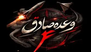 با رمز مقدس یا علی بن ابی طالب (ع) موج شانزدهم عملیات وعده صادق ۴ آغاز شد