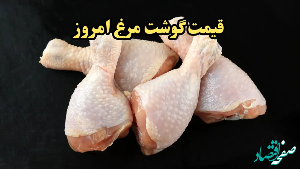 کدام قسمت مرغ ارزان‌تر است؟/آخرین قیمت مرغ امروز یکشنبه ۷ بهمن ۱۴۰۳