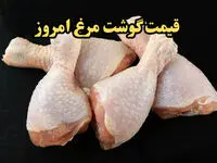 فیله مرغ چند؟/آخرین تغییرات قیمت مرغ امروز شنبه ۲۷ بهمن ۱۴۰۳