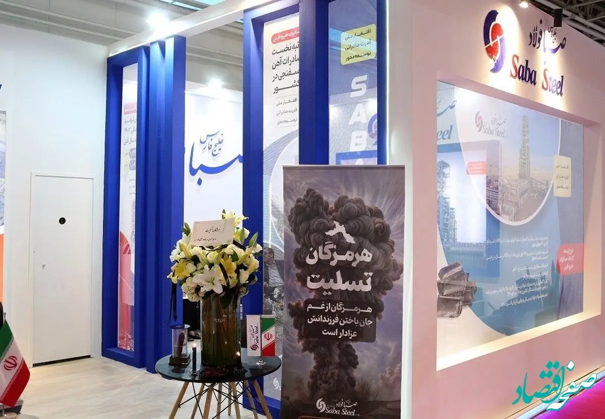 حضور صبا فولاد خلیج فارس در هفتمین نمایشگاه ایران اکسپو