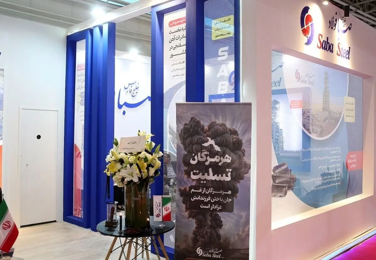 حضور صبا فولاد خلیج فارس در هفتمین نمایشگاه ایران اکسپو