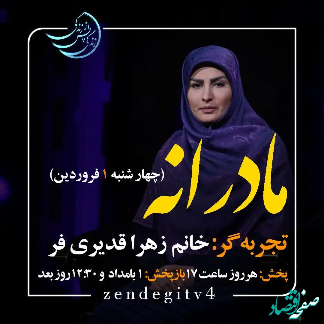 دانلود قسمت دهم برنامه زندگی پس از زندگی چهارشنبه ۱ فروردین ۱۴۰۳ / مهمان برنامه زهرا قدیری فر