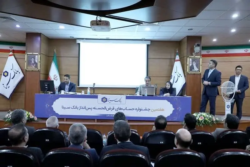 ۲۵ هزار برنده جوایز قرعهکشی هفتمین جشنواره حسابهای قرضالحسنه بانک سینا مشخص شدند
