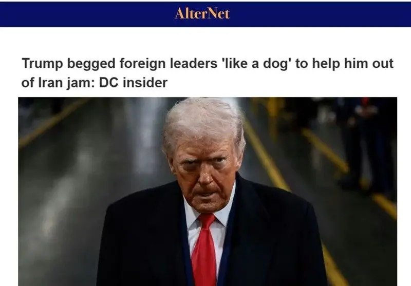 منبع آگاه در واشنگتن: ترامپ برای رهایی از بن‌بست مثل سگ التماس می‌کرد