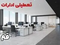 تعطیلی ادارات قم چهارشنبه ۲۲ مرداد ۱۴۰۴ / تعطیلی ادارات و بانک های قم چهارشنبه