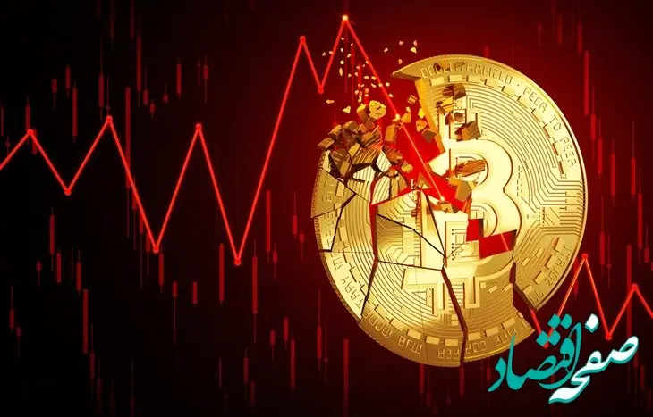 یک اشتباه فاجعه‌بار قیمت بیت کوین را ۴٪ کاهش داد | غلطی مرگبار و وحشت سرمایه گذاران