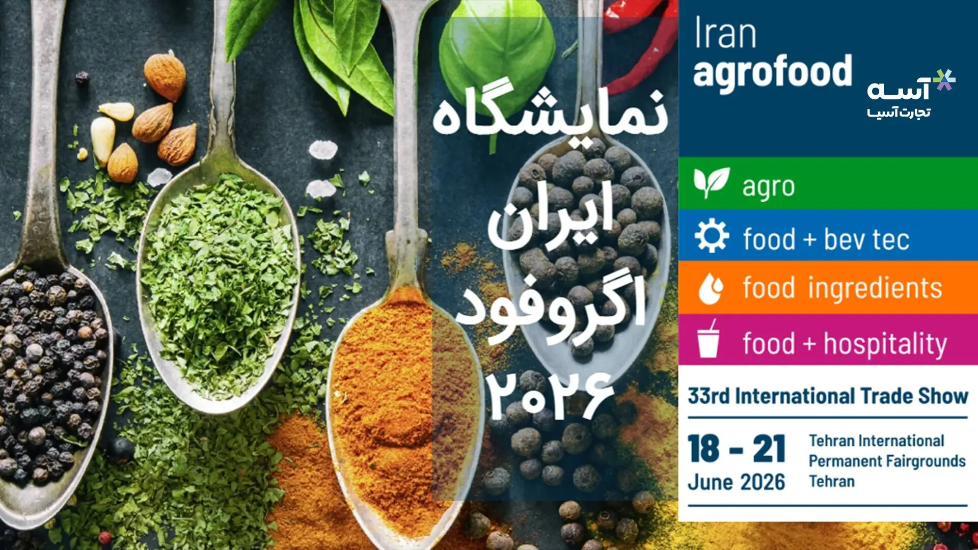 گزارش میدانی از نمایشگاه ایران آگروفود 2026