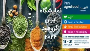 گزارش میدانی از نمایشگاه ایران آگروفود 2026