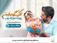نحوه فعال کردن بسته‌ های ۶ گیگی ویژه همراه اول به مناسبت روز پدر + بسته های مکالمه ویژه