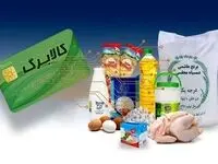 خبر متفاوت از پرداخت کالابرگ برای دهک‌های ۴ تا ۷ | حساب مشمولان شارژ شد؟