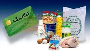 خبر متفاوت از پرداخت کالابرگ برای دهک‌های ۴ تا ۷ | حساب مشمولان شارژ شد؟