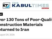 بازگشت ۱۳۹ محموله صادراتی ایران از افغانستان؛ استاندارد کالاها زیر ذره‌بین