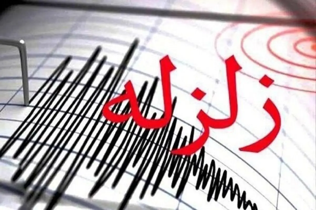 هشدار مدیریت بحران تهران: نباید با زلزله دل مردم را خالی کرد؛ اما احتمال وقوع زلزله وجود دارد