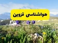 هواشناسی قزوین طی ۲۴ ساعت آینده پیش بینی وضعیت آب و هوا قزوین فردا جمعه ۹ خرداد ۱۴۰۴ 