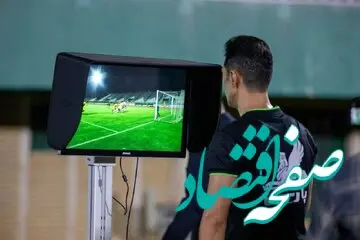 فناوری VAR دردسرساز برای فوتبال! 