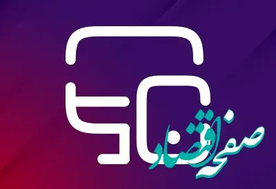 به‌روزرسانی سامانه‌های عملیاتی بانک اقتصادنوین