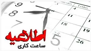 تغییر ساعت کار واحدهای بانک ملت از یازدهم دی ماه 