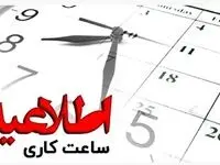 تغییر ساعت کار واحدهای بانک ملت از یازدهم دی ماه 
