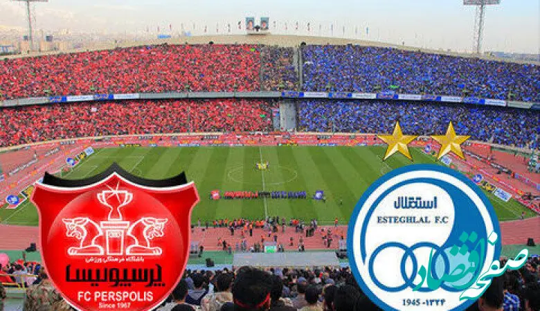 این خبر منفجر شد؛ پرسپولیس - استقلال در آزادی
