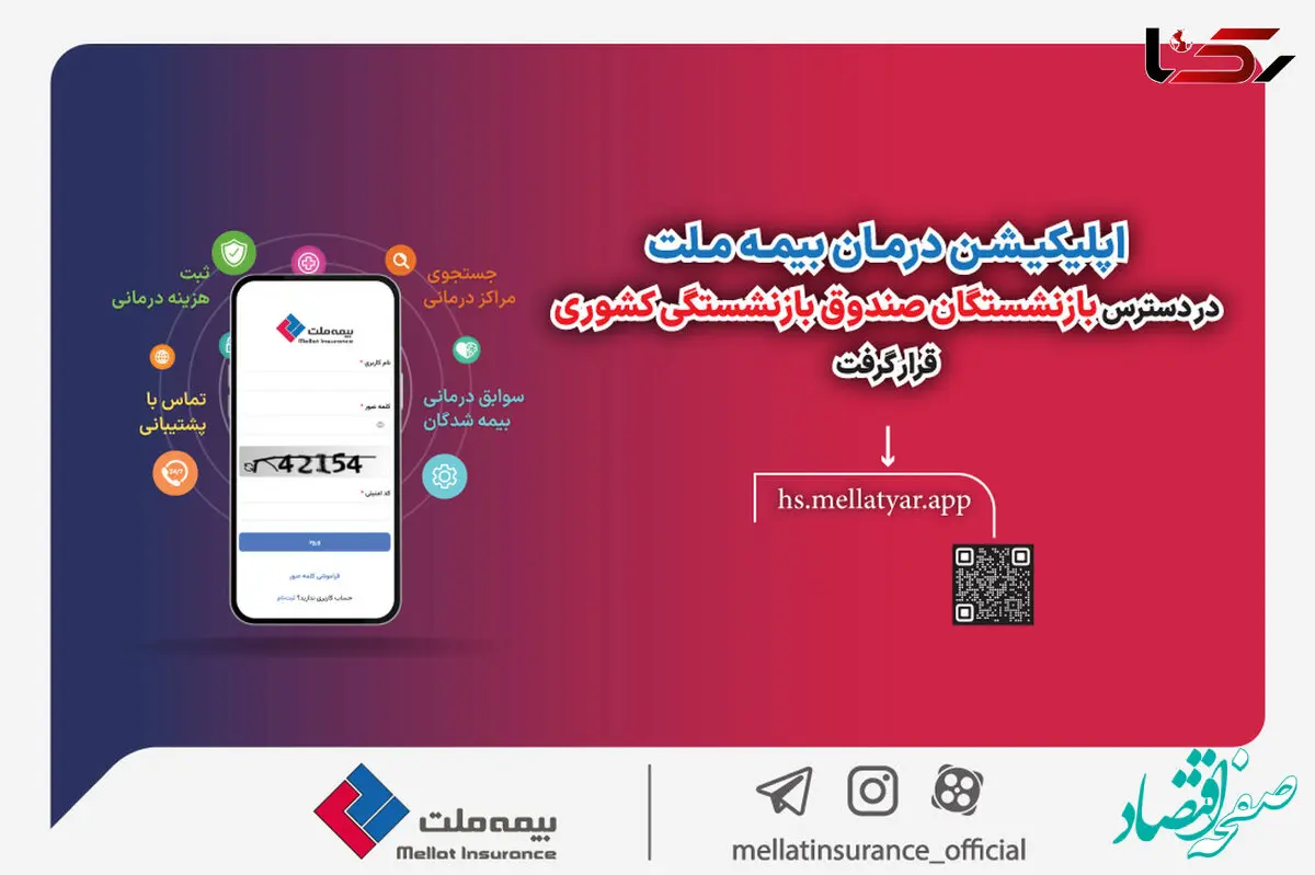  ویژه بازنشستگان صندوق بازنشستگی کشوری
