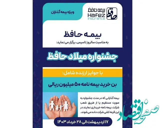  جشنواره میلاد حافظ