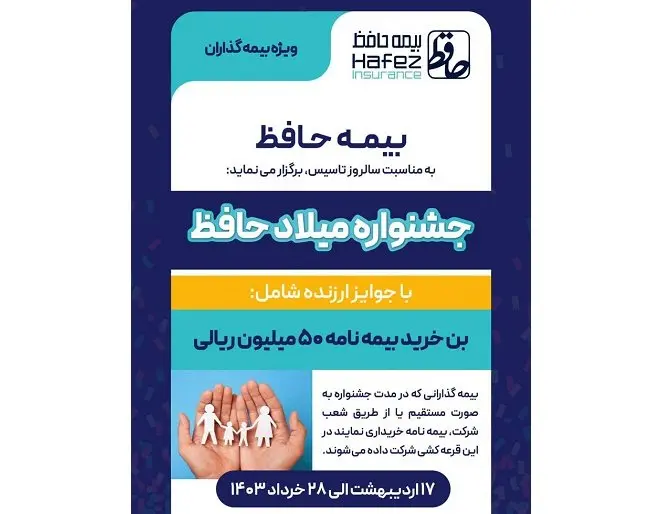  جشنواره میلاد حافظ