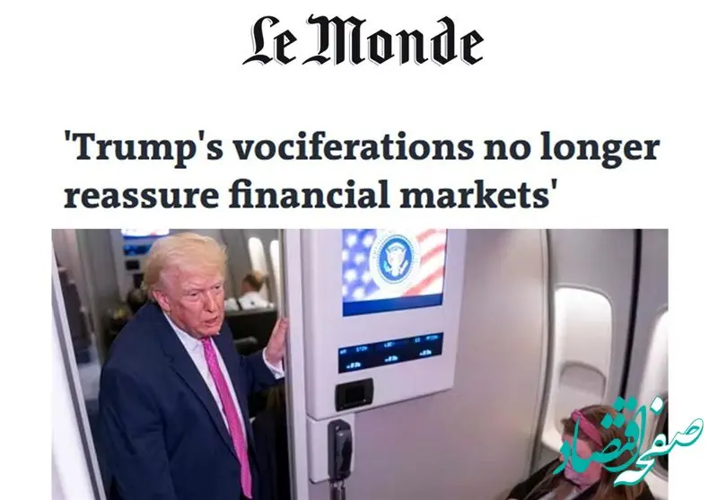 لوموند فرانسه: فریادهای ترامپ دیگر بازارهای مالی را آرام نمی‌کند