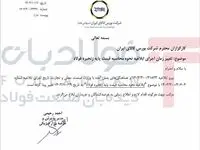 بورس کالا اعلام کرد:تعویق مجدد اجرای ابلاغیه نحوه محاسبه قیمت پایه زنجیره فولاد تا پایان دی‌ماه