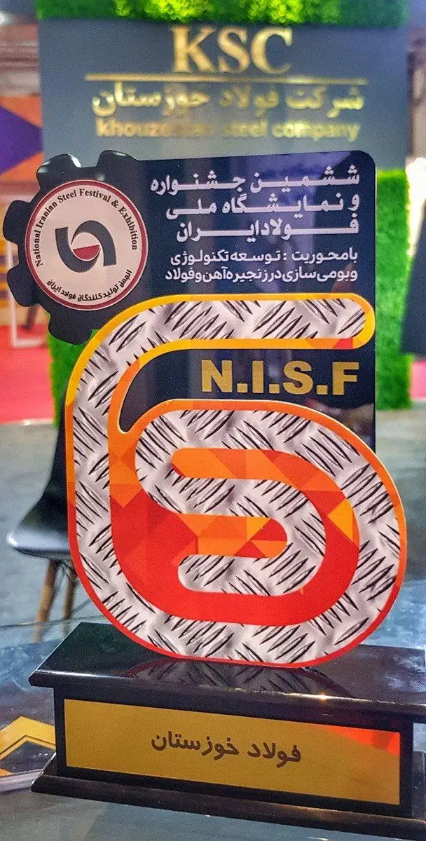 روز پایانی برگزاری نمایشگاه ملی فولاد ایران با حضور رئیس کمیته معادن و فلزات مجلس شورای اسلامی در غرفه فولاد خوزستان همراه بود